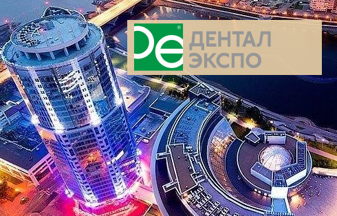 Dental Expo 2023 Екатеринбург, 28-30 ноября